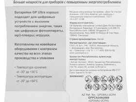 Ultra Alkaline AAA (4 шт)