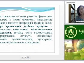 Современные образовательные технологии на уроках физической культуры и ОБЖ в соответствии с ФГОС ООО