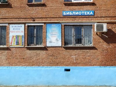 Центральная городская библиотека Тимашевска