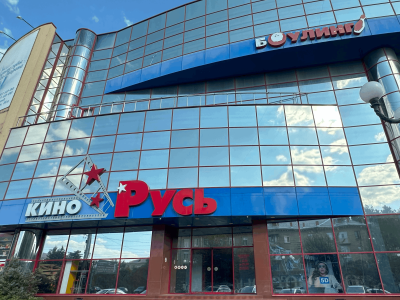 Кинотеатр «Русь» г. Луганска