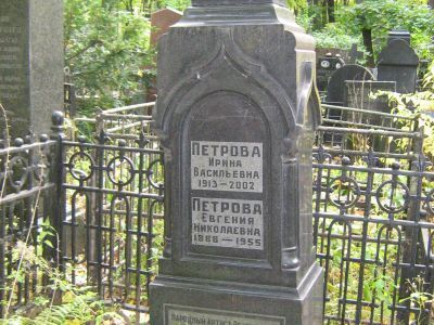 Могила Петрова Василия Родионовича (1875-1937)
