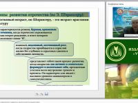 Международный вебинар "Акцентуации характера современного подростка: практический инструментарий"