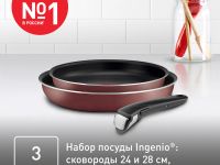 Набор сковород Tefal Ingenio RED 5 3 предмета 24/28 см 04175820