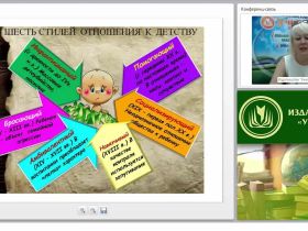 Международный вебинар "Насилие над ребенком в семье: состояние, причины, пути решения, психодиагностика дошкольника"