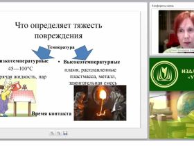 Первая медицинская помощь при термотравме: ожогах, отморожениях, общем замерзании