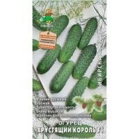 Огурец Хрустящий король F1 (Сибирская серия)