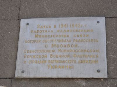 Место, где работала радиостанция Министерства связи в период Отечественной войны