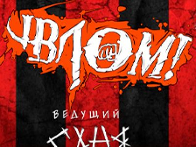 Панк Десант в Челнах 2026, АЗОН, ВЛОМ!, ОтМорозки, Г.М.О., Четыре Сыра