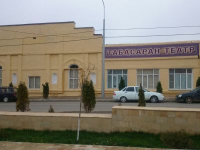 Государственный табасаранский драматический театр
