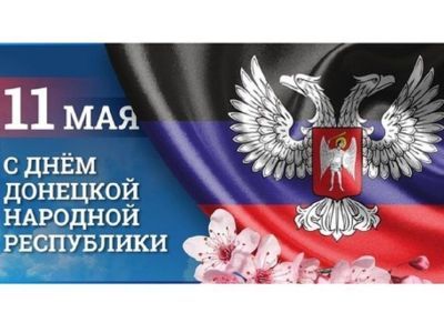 Глава Якутии направил поздравление жителям Донбасса с Днем Донецкой Народной Республики