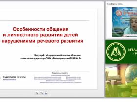 Особенности общения и личностного развития детей с нарушениями речевого развития