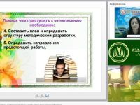 Вебинар "Творческая мастерская педагога: методические разработки в помощь педагогу дополнительного образования"