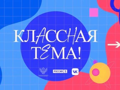 Учителей из Якутии ждут в новом сезоне проекта «Классная тема»
