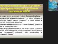 Вебинар "Профессиональные компетентности педагога: теория и практика преподавания английского языка для детей с ОВЗ"