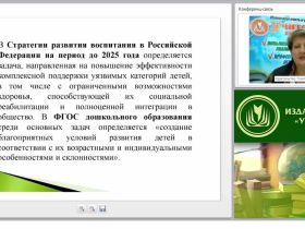 Нормативно-правовые основы разработки адаптированной образовательной программы для дошкольников с нарушениями устной и письменной речи