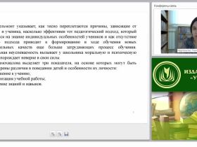 Проблемы неуспеваемости младших школьников: причины и способы решения (ФГОС НОО)