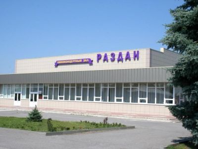 Киноконцертный зал «Раздан»