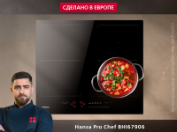 Индукционная панель Hansa Pro Chef BHI67906