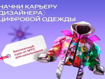 МТС поможет якутским школьникам стать специалистами в области цифровой моды