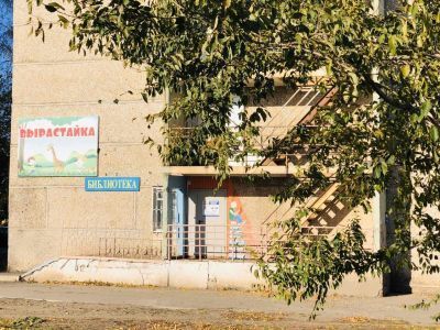 Библиотека № 3 «Юнион» г. Шарыпово