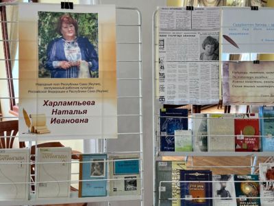 Книги Натальи Харлампьевой на пяти языках пополнили фонд Национальной библиотеки Якутии