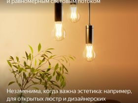 Умная лампочка Яндекс