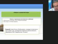 Международный вебинар «"Азбука" шахматной игры»