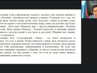 Вебинар «Теоретические основы создания анимационного фильма для детей дошкольного возраста»