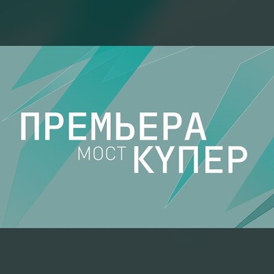Драмы ТГАТ им. Г. Камала