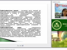 Методика обучения русскому языку и литературному чтению (ФГОС)