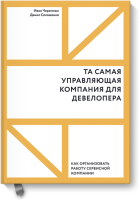 Та самая управляющая компания для девелопера