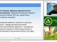 «Мировоззренческие основы православной культуры» Часть 2