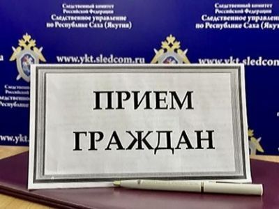 О проведении личного приема граждан