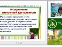 ФГОС НОО: разработка программ внеурочной деятельности