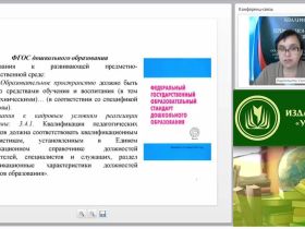 Вебинар "Виды занятий с использованием средств ИКТ в дошкольной образовательной организации"
