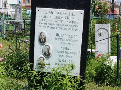 Братская могила комсомольцев-подпольщиков, зверски расстрелянных немецко-фашистскими захватчиками 25 мая 1942 г.