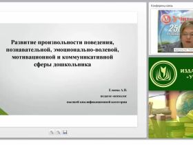Развитие произвольности поведения, познавательной, эмоционально-волевой, мотивационной и коммуникативной сферы дошкольника