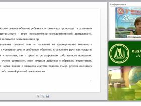 Психолого-педагогическая работа по развитию речи дошкольников в соответствии с требованиями ФГОС ДО