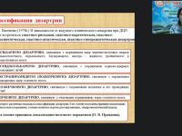 Вебинар "Дизартрия: причины и разновидности. Характеристика речи ребенка при различных формах дизартрии. Направленность коррекционной работы"