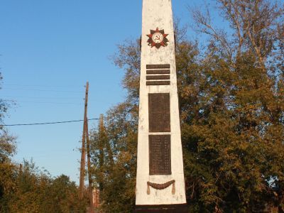 Обелиск воинам, погибшим в годы Великой Отечественной войны (1941-1945 гг.)