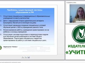 Инклюзивное образование: школа возможностей и возможности школы