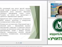 Проектирование технологической карты современного урока окружающего мира в условиях реализации ФГОС НОО и профессионального стандарта педагога