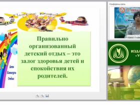 Каникул летняя пора! Практика воспитательно-оздоровительной работы образовательной организации в летний период