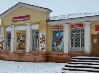 «Районный универсальный магазин»