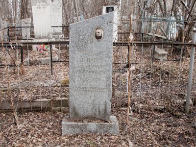Могила Пендрие Владимира Любимовича (1885-1974), врача, первостроителя г. Комсомольска-на-Амуре