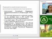 Социально- и культурно-патриотическое воспитание школьников в условиях реализации ФГОС