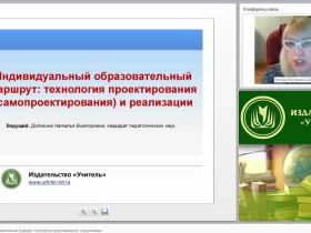 Индивидуальный образовательный маршрут: технология проектирования (самопроектирования) и реализации