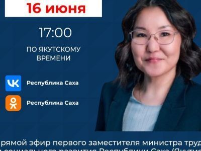 Якутянам расскажут о комплексной системе реабилитации людей с инвалидностью и участников СВО