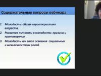 Вебинар «Психология молодости: авторство собственного образа жизни»