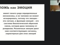 Международный вебинар «Верификация лжи: страх разоблачения и угроза наказания»